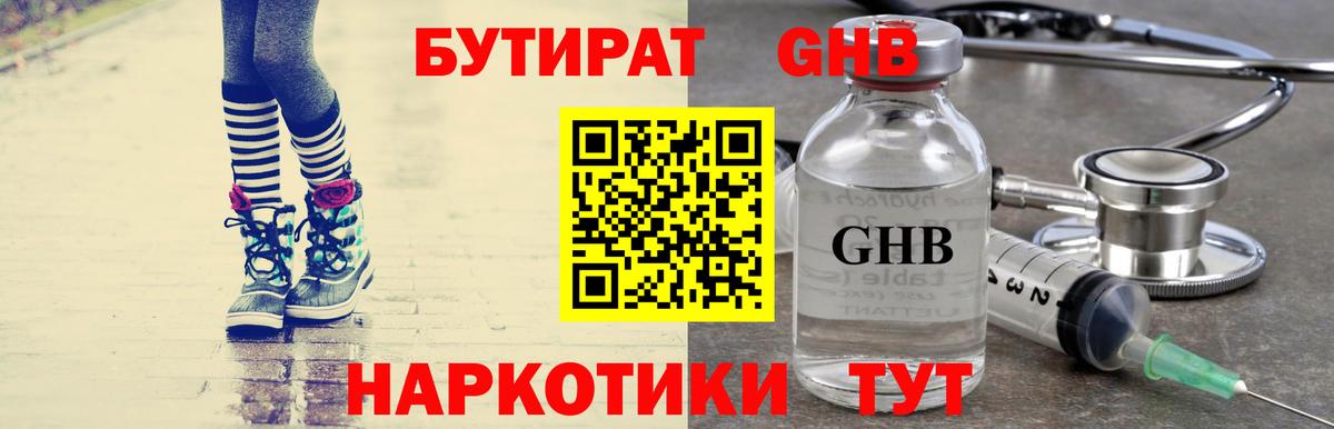 Бутират жидкий экстази  Вход с VPN  Волхов 