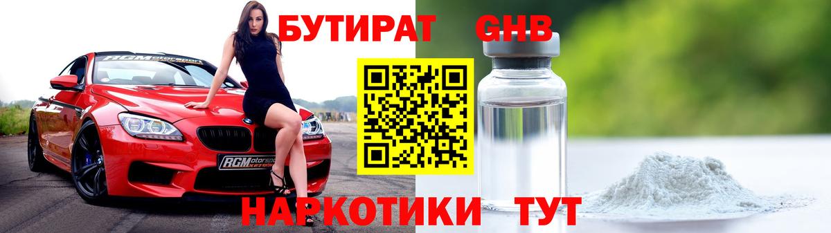 Бутират GHB Волхов