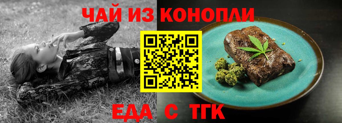 Еда ТГК конопля Волхов