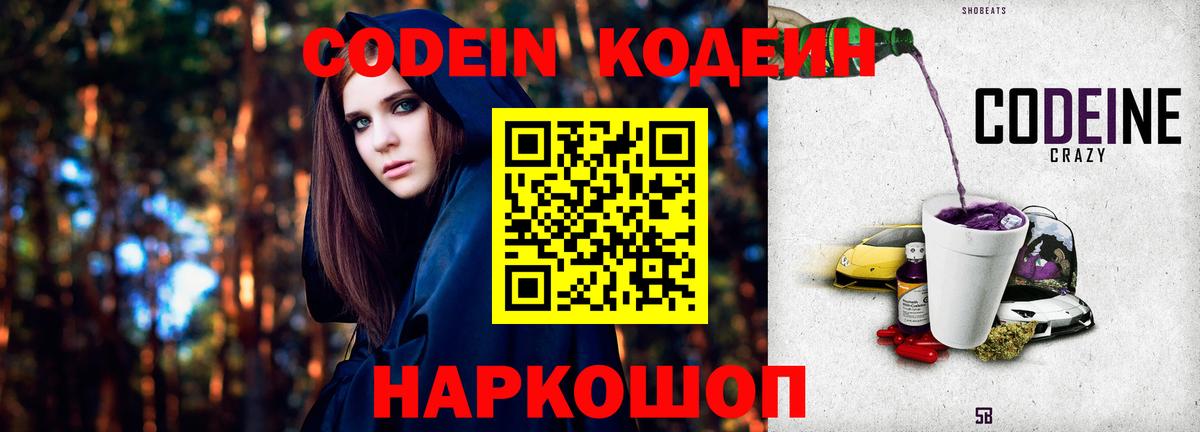 Кодеин Purple Drank  Кодеиновый сироп Lean напиток Lean (лин)  Волхов  Вход с VPN 