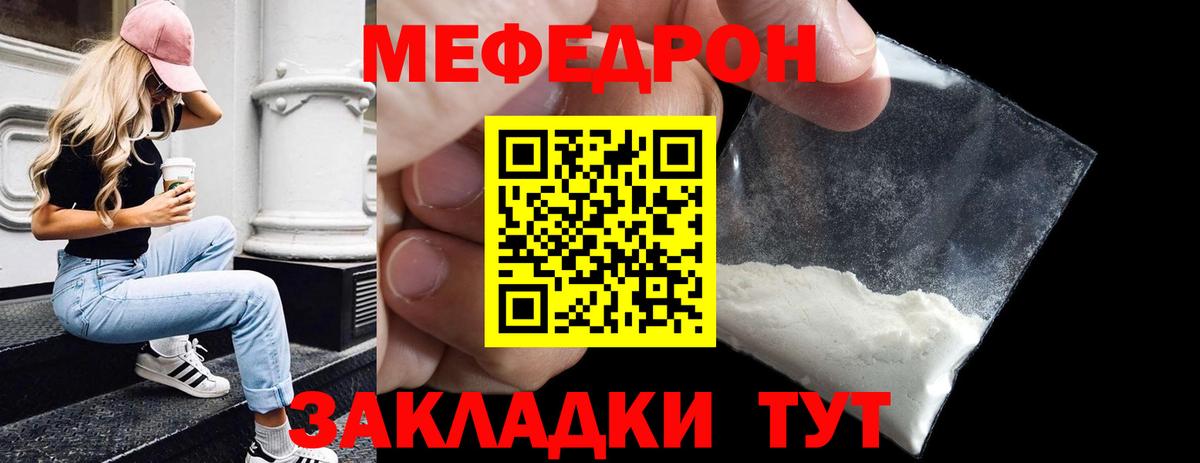 МЕФ  Меф кристаллы  Вход с VPN  МЯУ-МЯУ мяу мяу  Волхов 