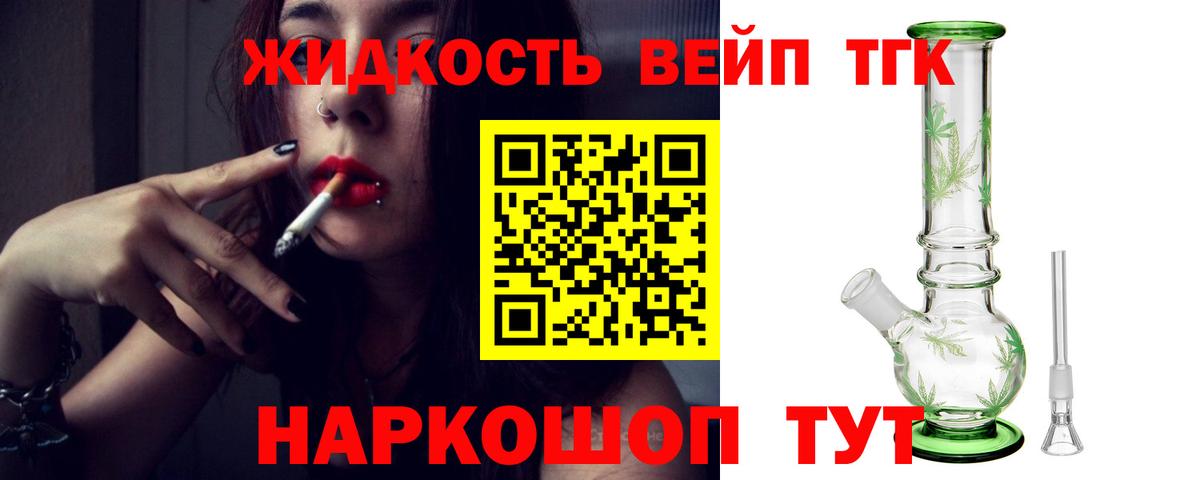 Дистиллят ТГК вейп Волхов
